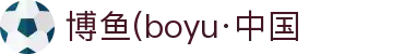 博鱼(boyu·中国)官方网站-BOYUSPORTS